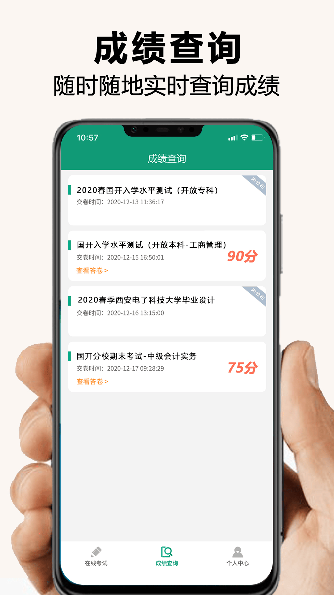 全能考试系统 1.3.3 安卓版 1