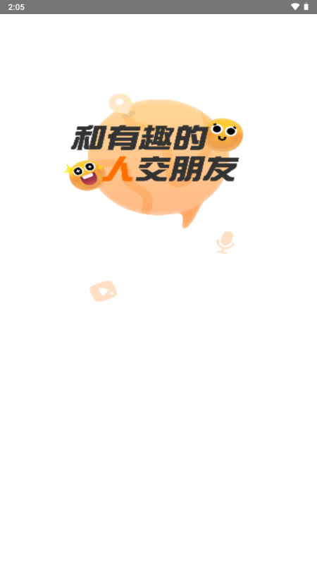 叶声交友 v1.0.0 安卓版 4