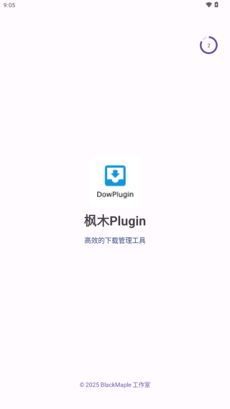 枫木Plugin下载器 v1.0 安卓版 0