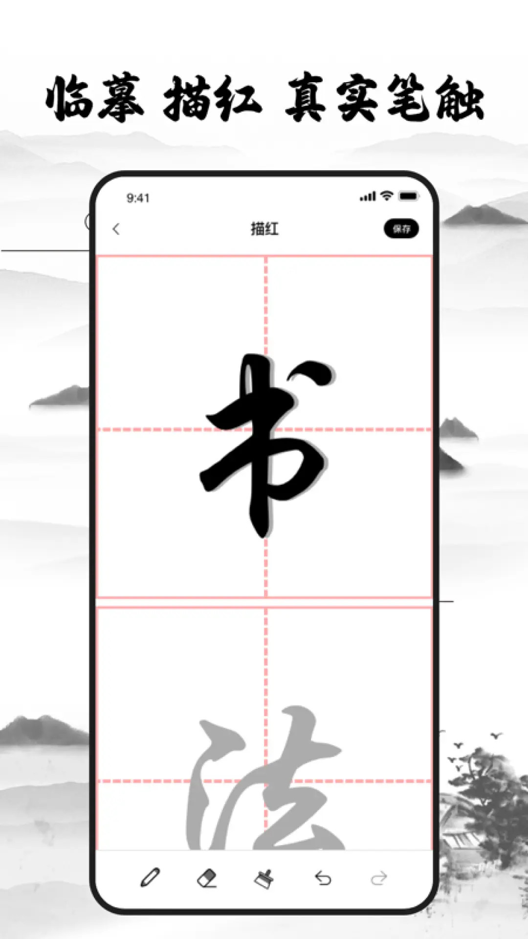 练字神器 2.3.1 安卓版 2