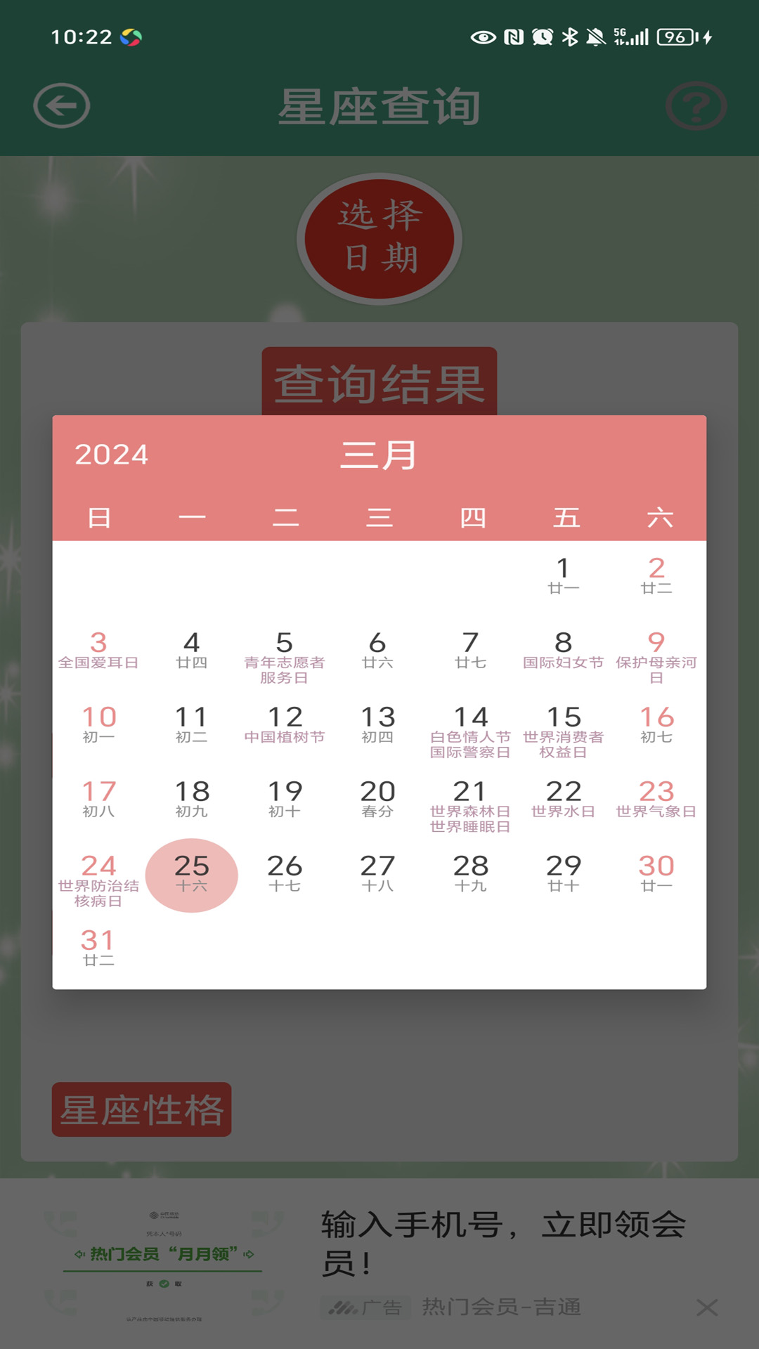星座大全 1.15 安卓版 2