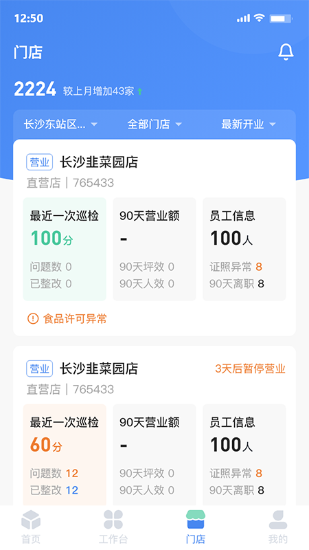 慧运营 04.09.04 安卓版 4