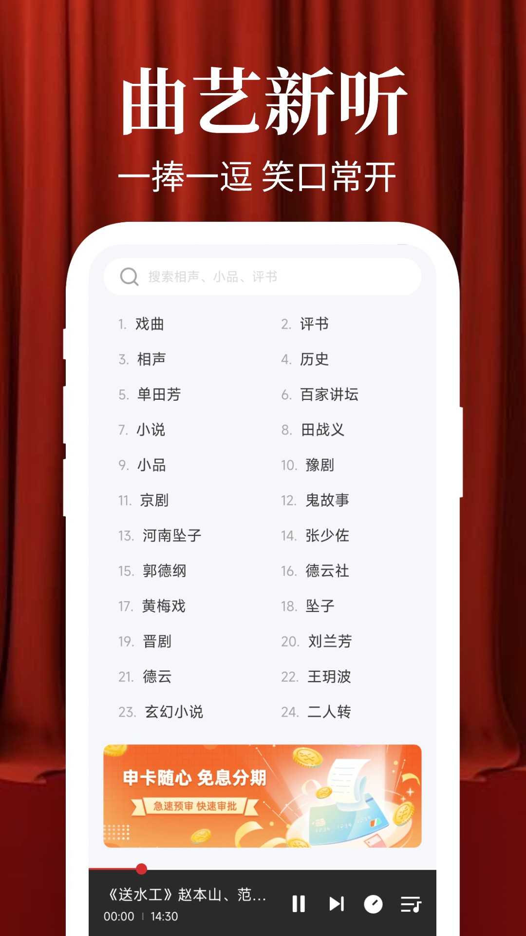 相声小品大全 1.0.1 安卓版 3