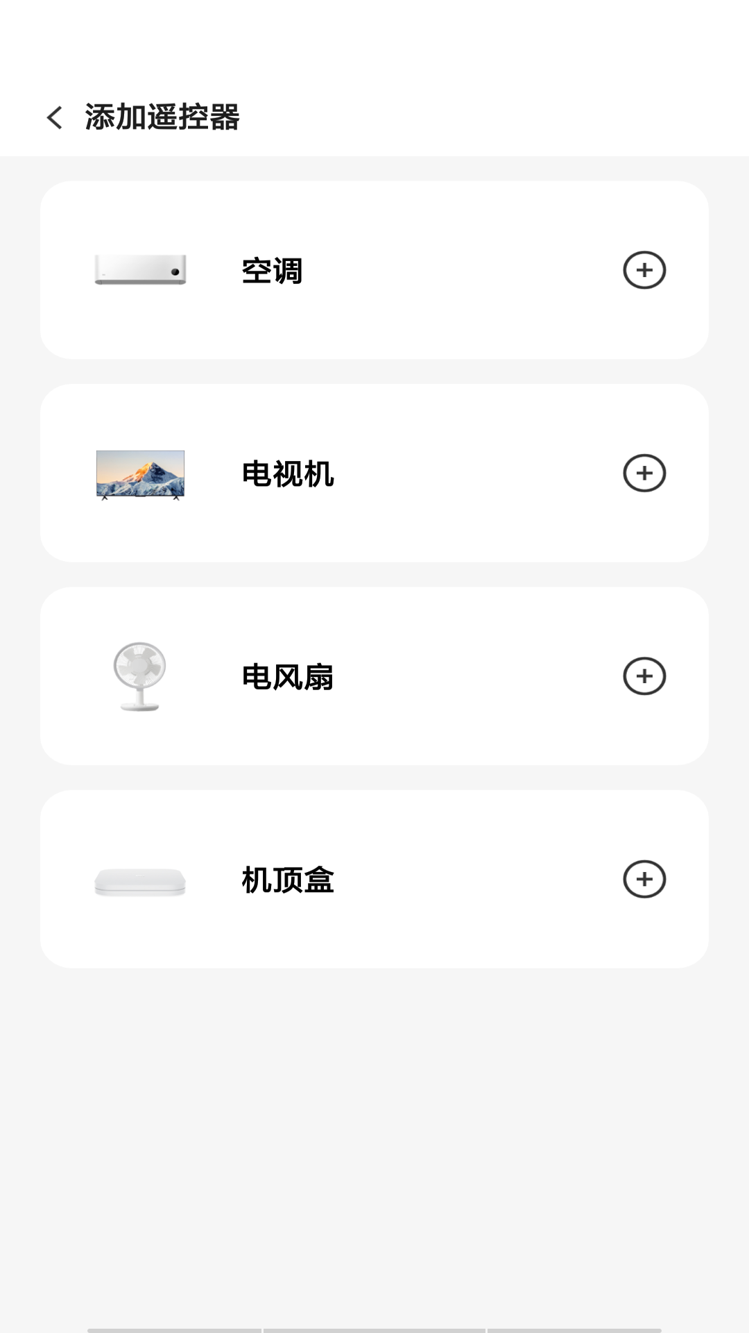 万能遥控器智控 1.0.15 安卓版 1