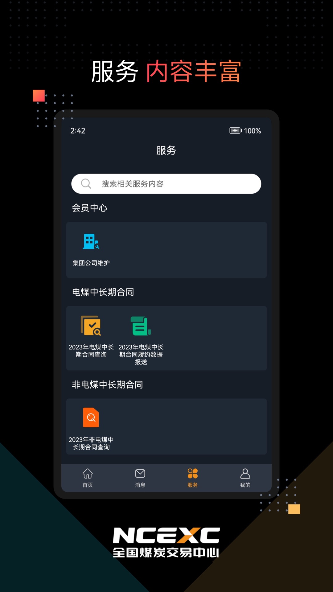 国煤交易 2.0.2 安卓版 3