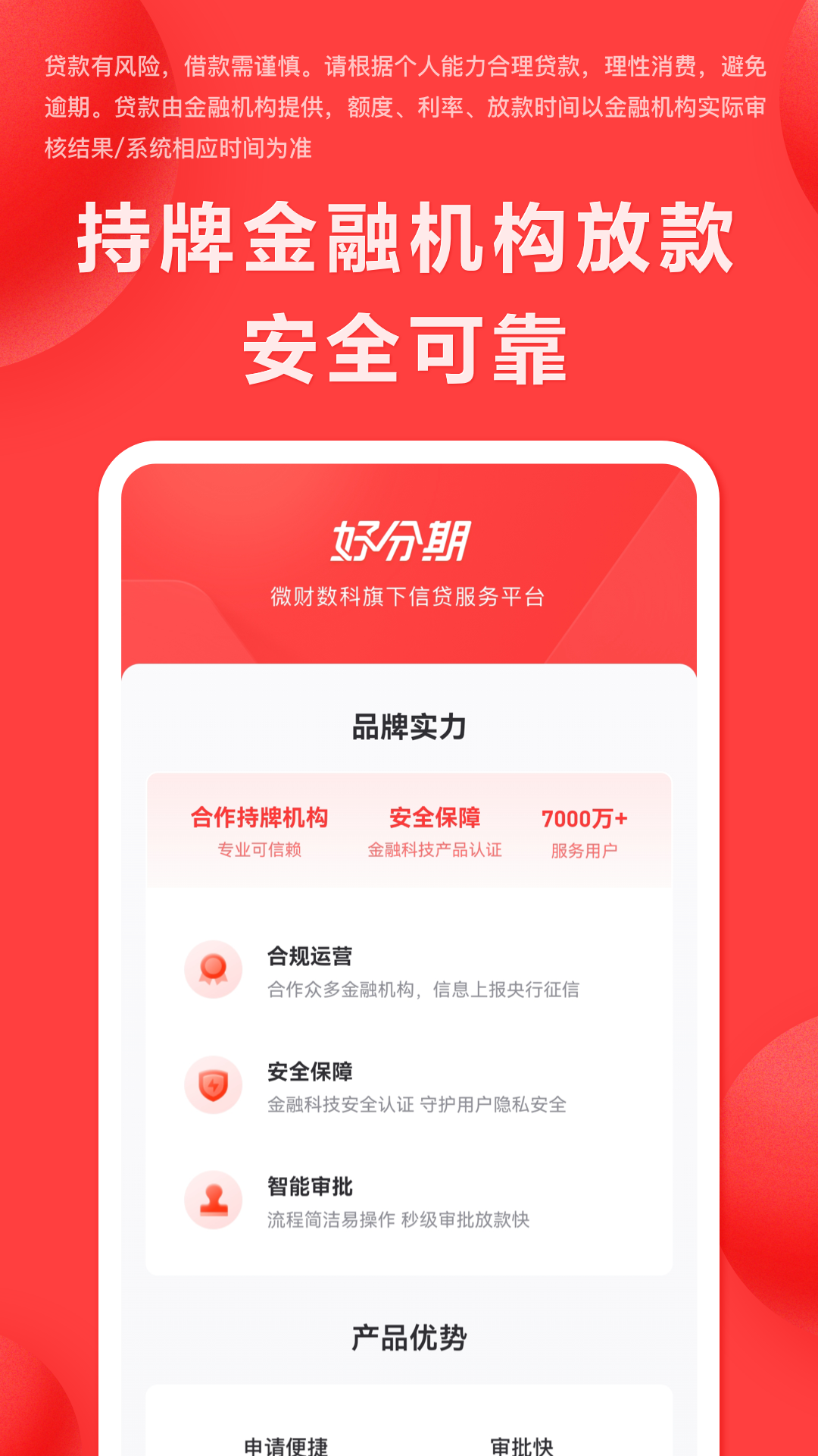 好分期 8.9.7 安卓版 3