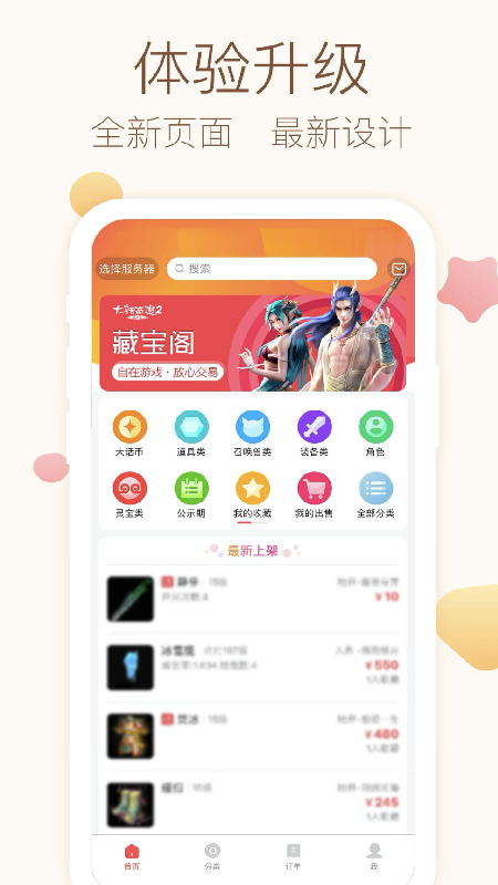 新大话藏宝阁 5.82.0 安卓版 1
