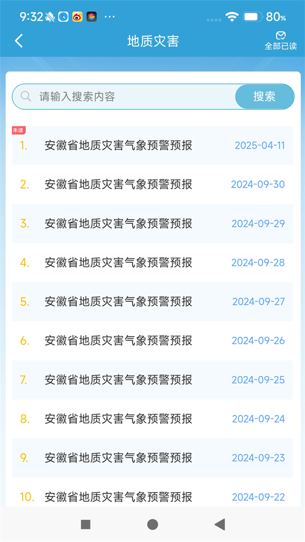 皖美气象APP官方正版 1.8.7 安卓版 2