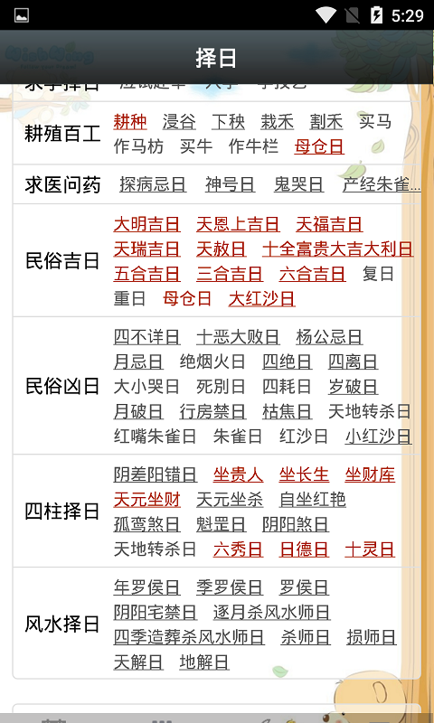 易学万年历 3.8.1 安卓版 4