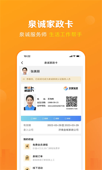 家政园 3.1.8 安卓版 1