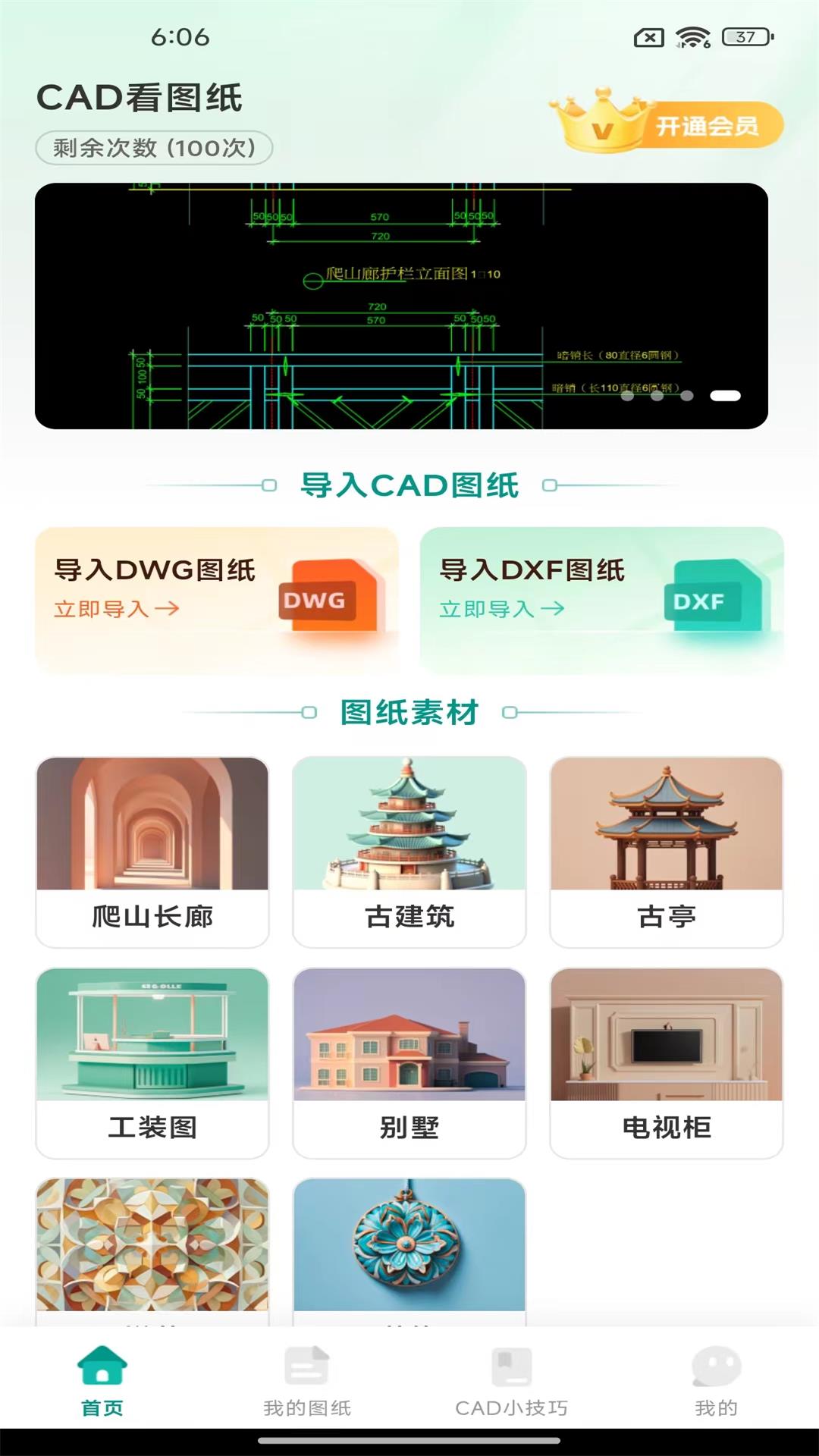 CAD看图精灵 1.0.3 安卓版 2