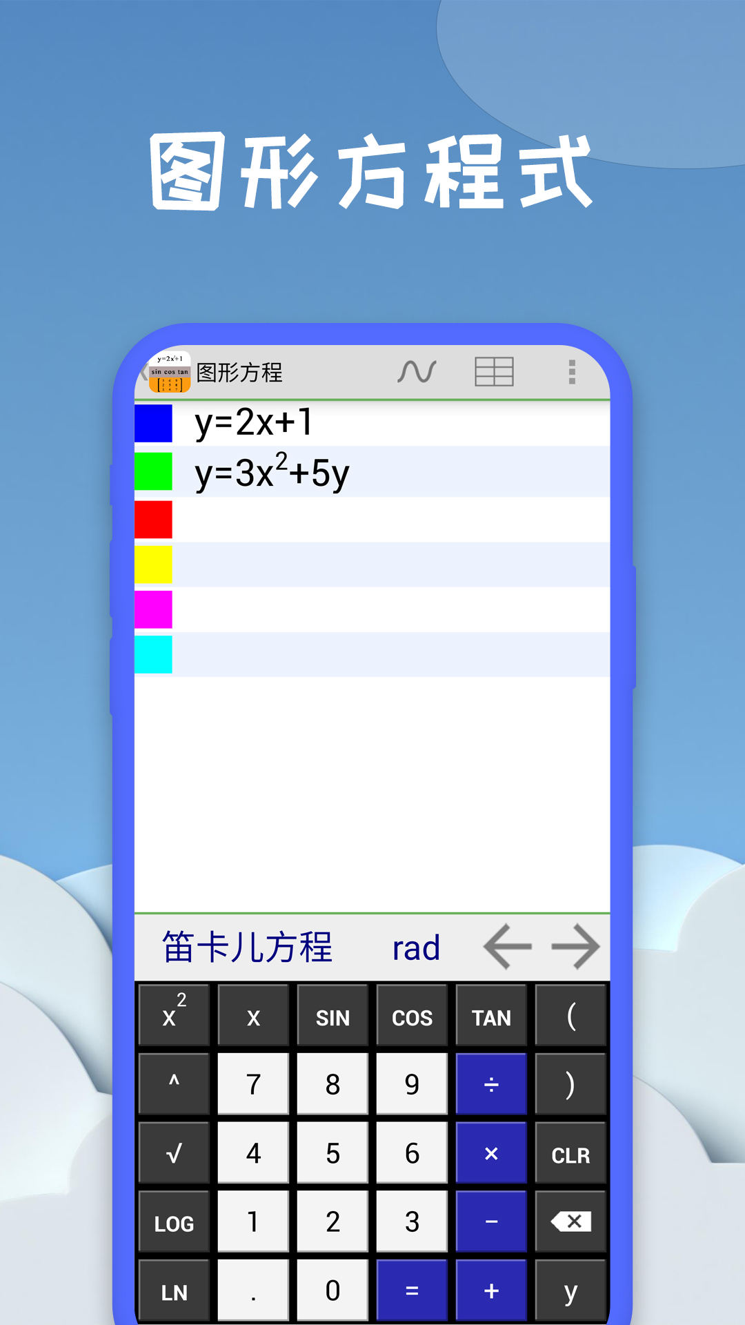 图形计算器 20240701.1 安卓版 3