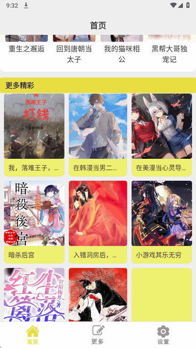 蜜桃小说阅读器 1.0.0 安卓版 2