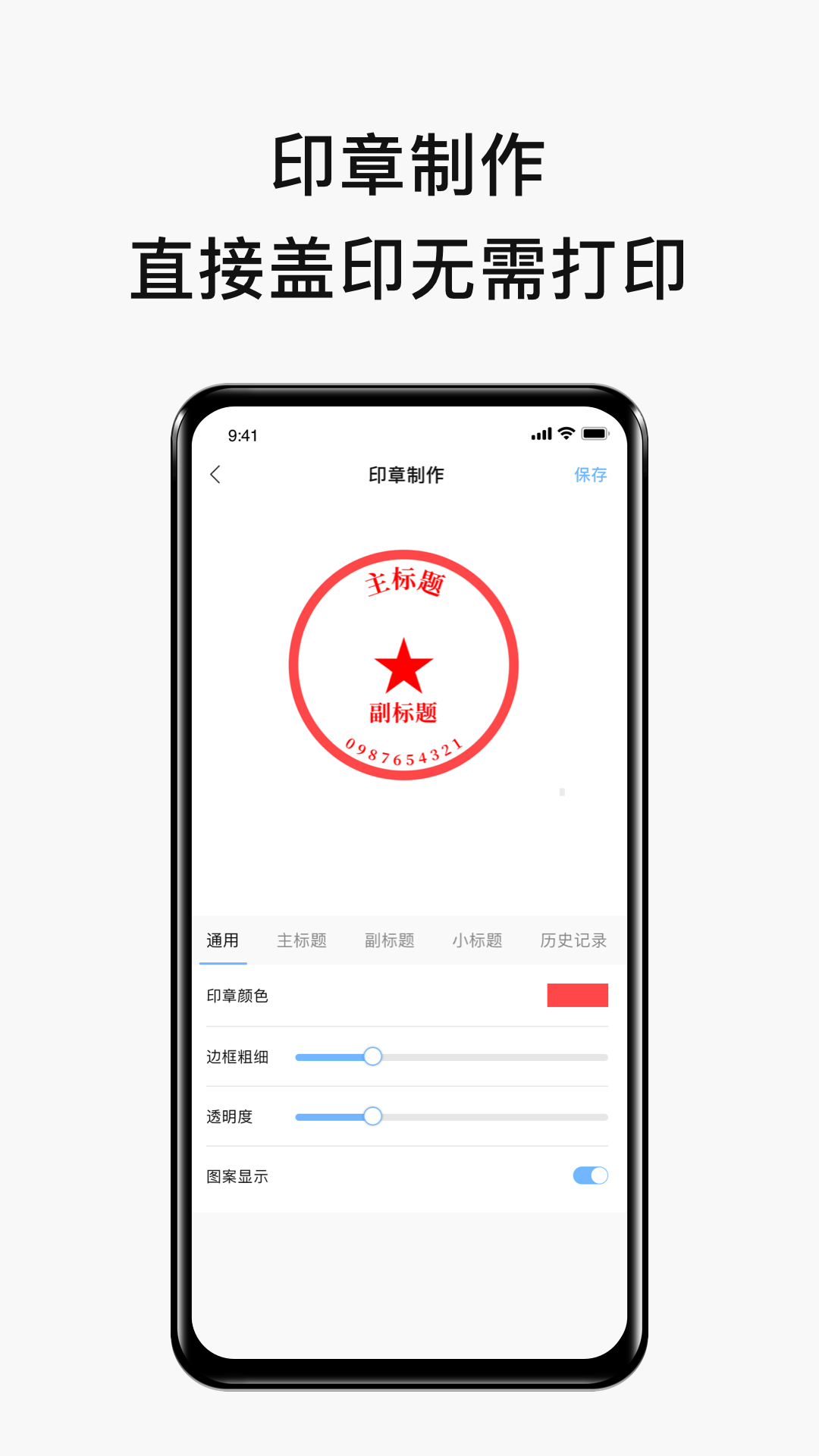 电子签名签字 4.0.3 安卓版 4
