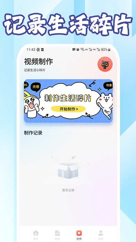 会声会影 1.0.0 安卓版 2
