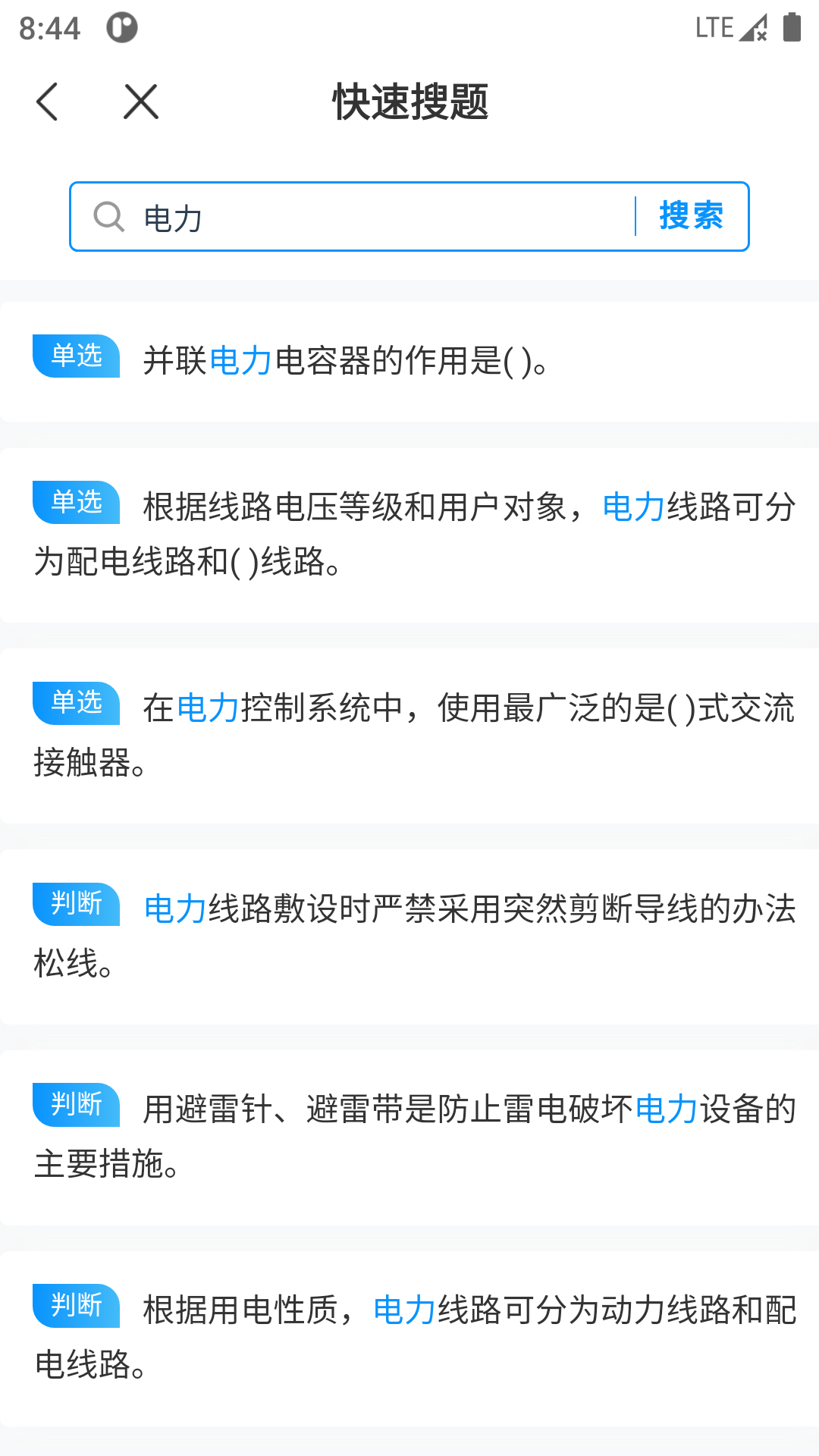 电工考试宝典 1.3.6 安卓版 1