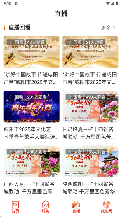 咸阳融媒客户端 4.0.5 安卓版 3