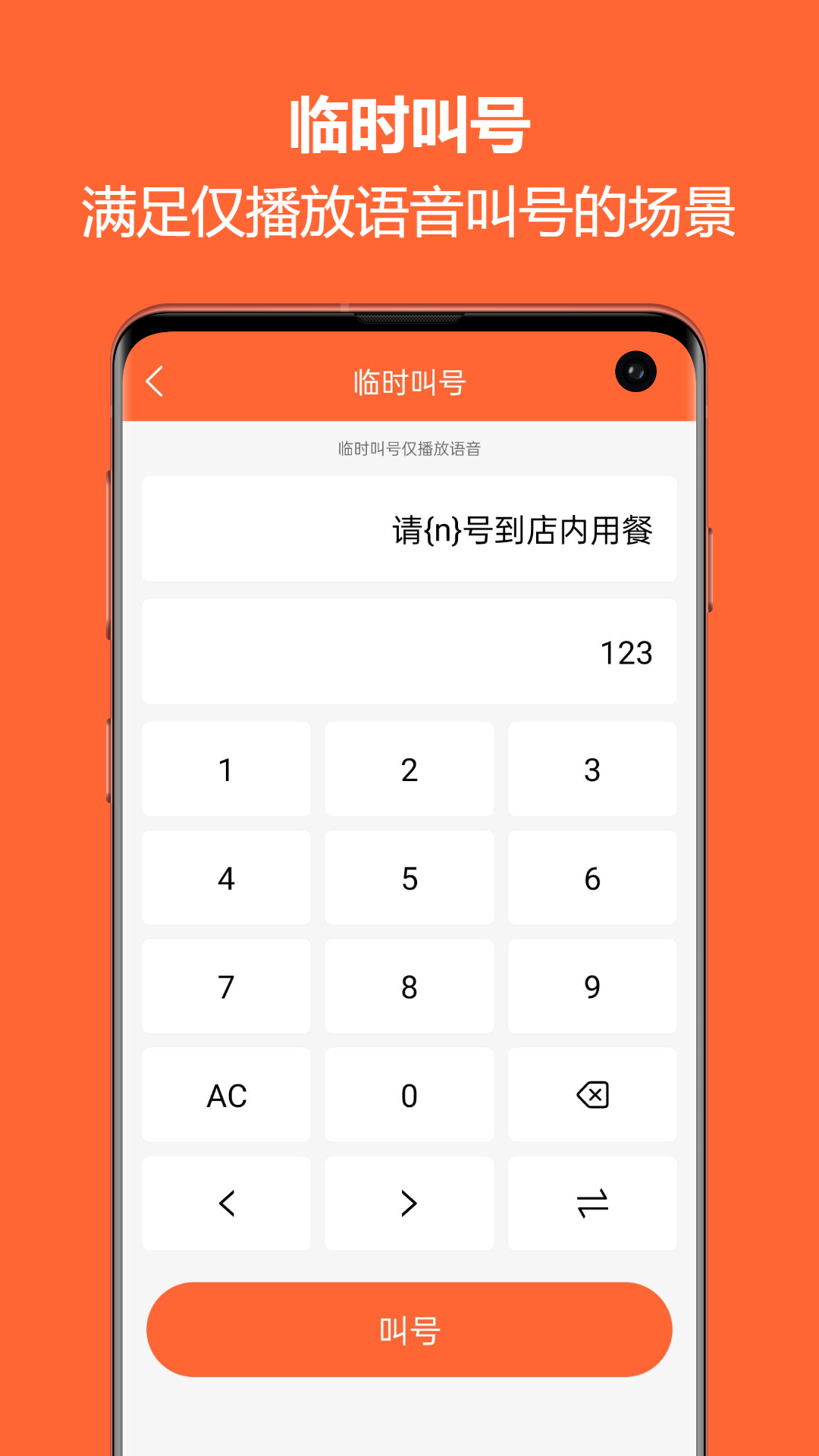 排队一点通 3.6.24 安卓版 4