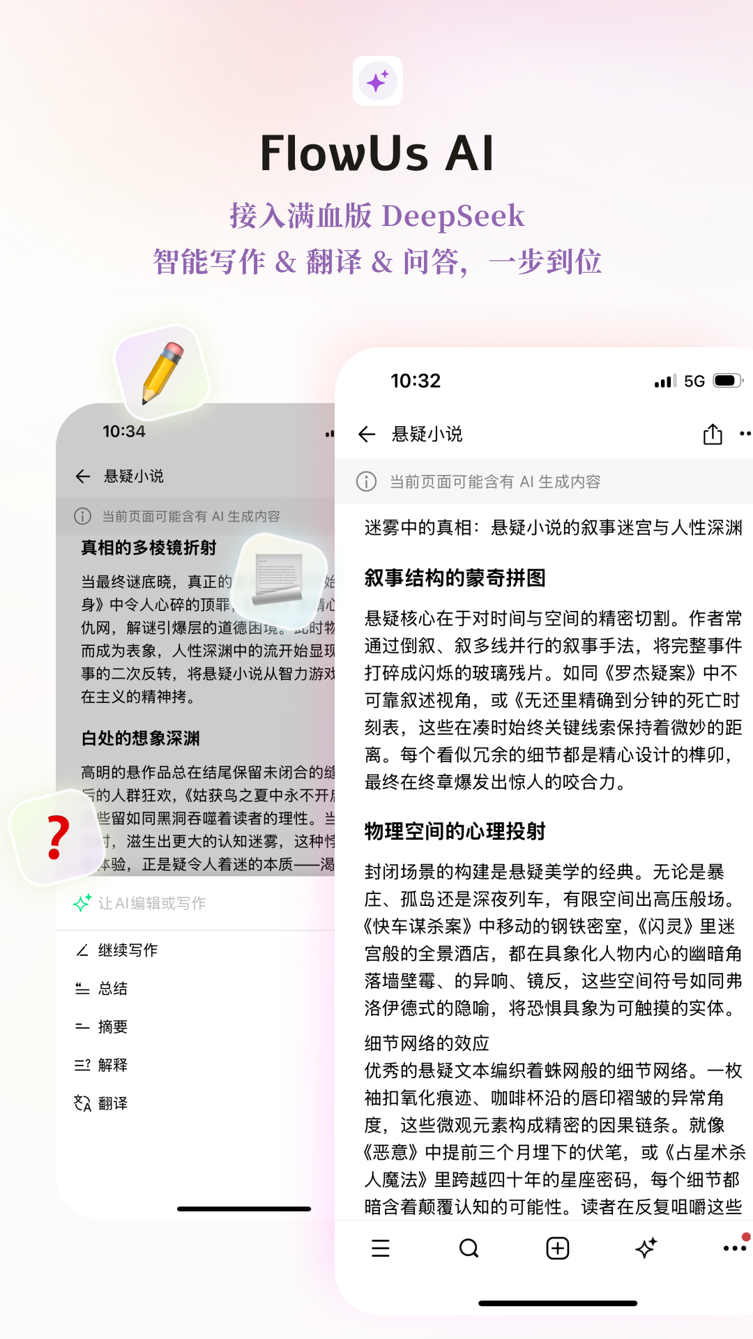 FlowUs 息流 2.6.2 安卓版 1