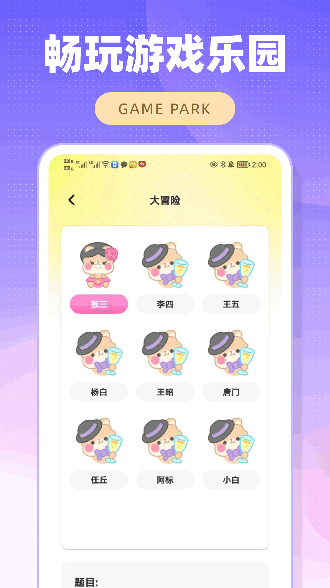 畅玩游戏乐园 1.0.3 安卓版 1