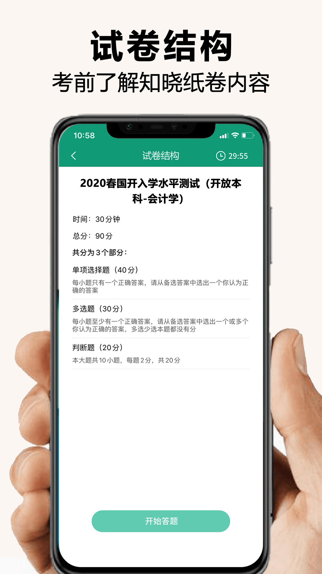 全能考试系统 1.3.3 安卓版 2
