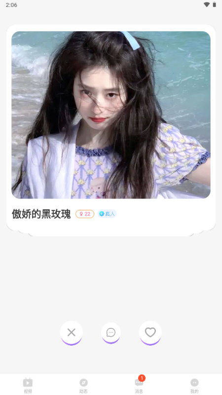 叶声交友 v1.0.0 安卓版 3
