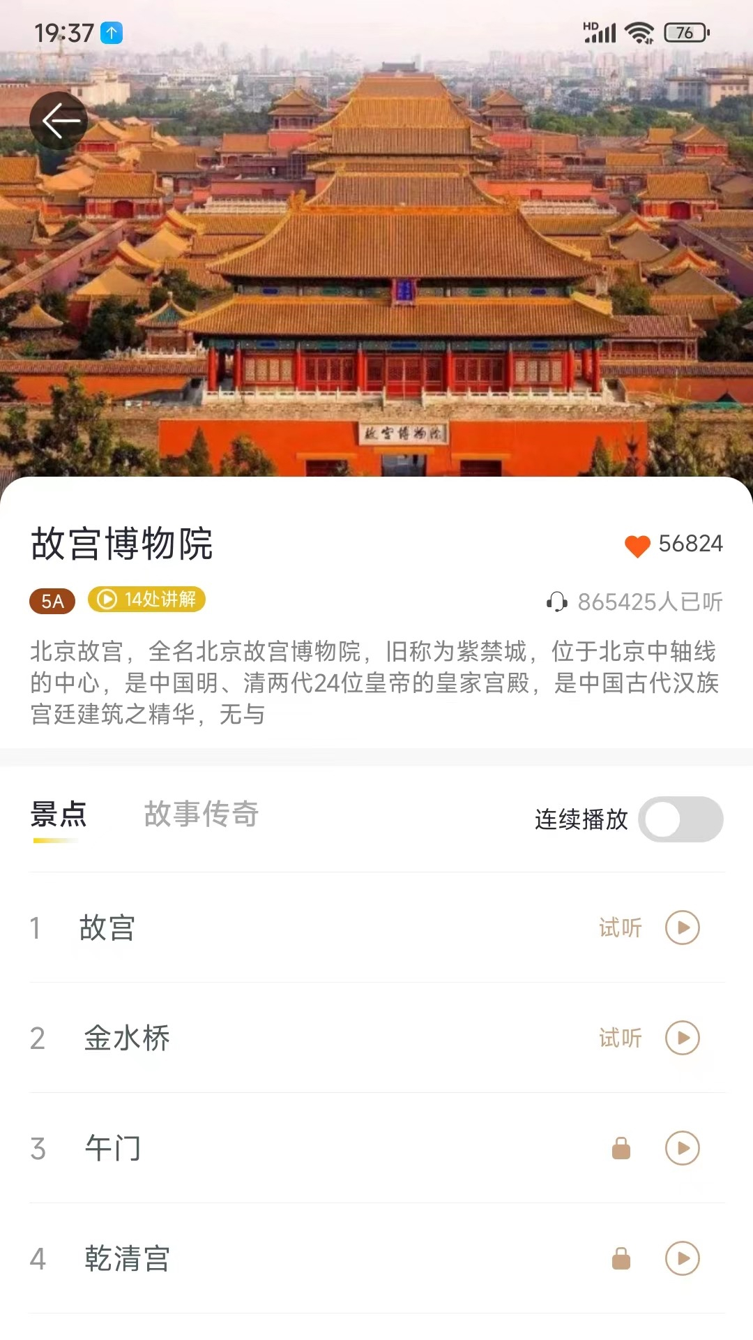 乐途旅游讲解 1.1.6 安卓版 1