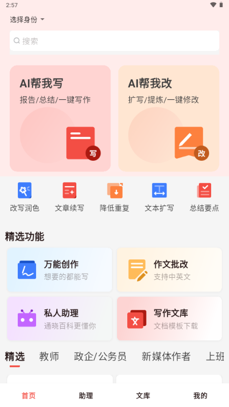 小智写作助手 v1.0.0 安卓版 0