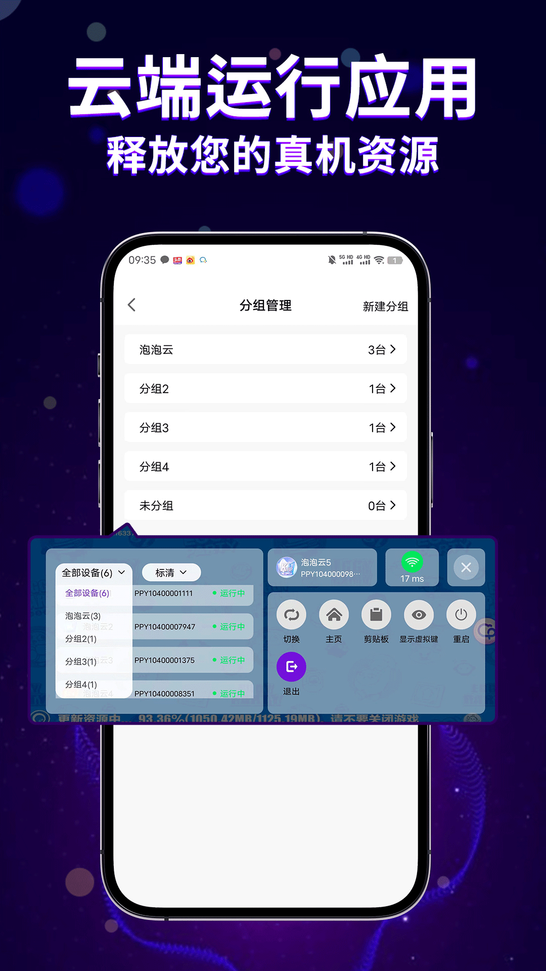 泡泡云 2.2.7 安卓版 2