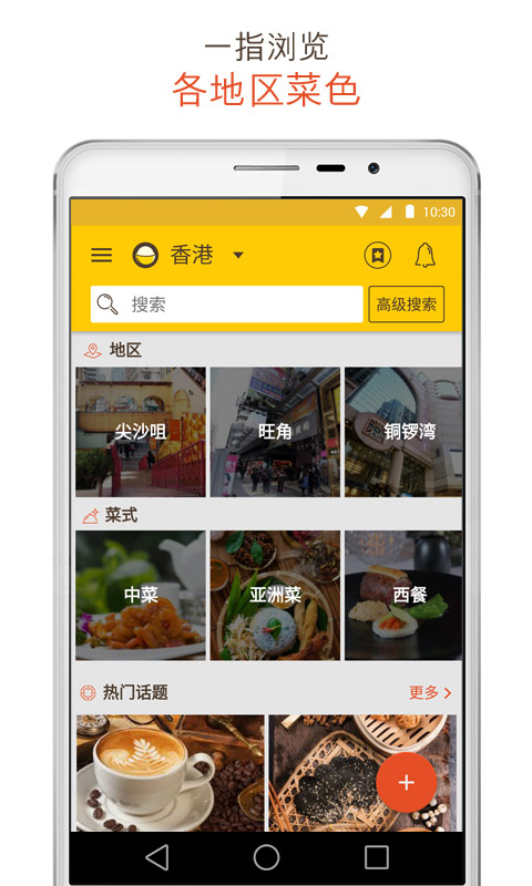OpenRice 7.12.1 安卓版 3
