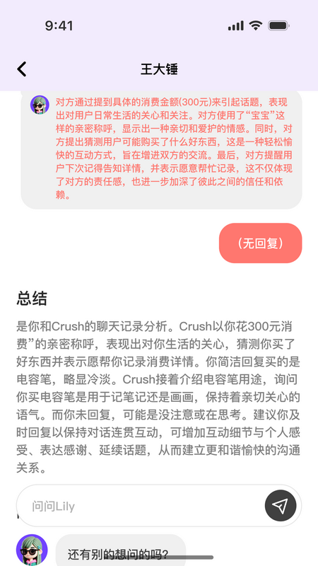 TellMeAI聊天分析 v1.0.1 安卓版 2