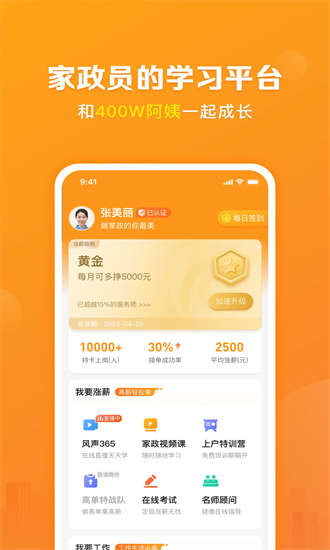 家政园 3.1.8 安卓版 2