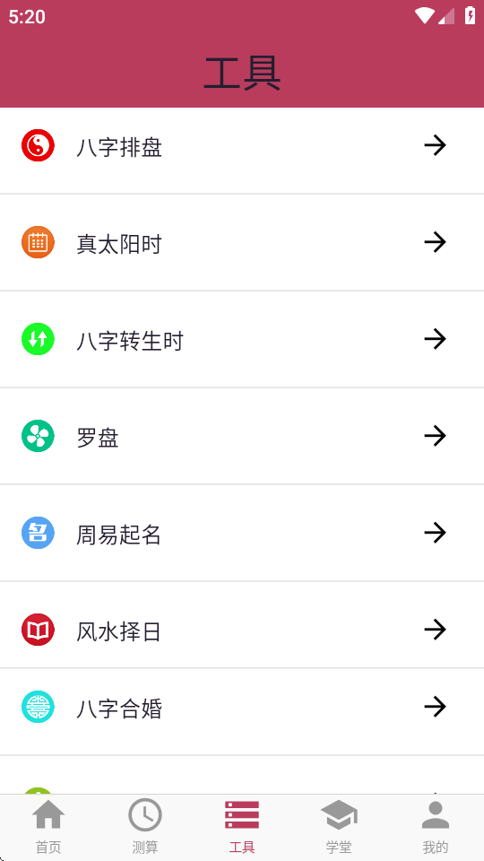 子平八字算命 v13.5.0 安卓版 2