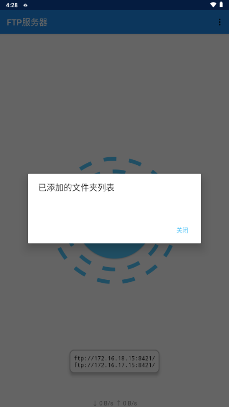 FTP服务器 v2.1.0.1 安卓版 4
