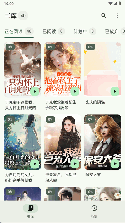 逸文书吧 1.0.0 安卓版 4