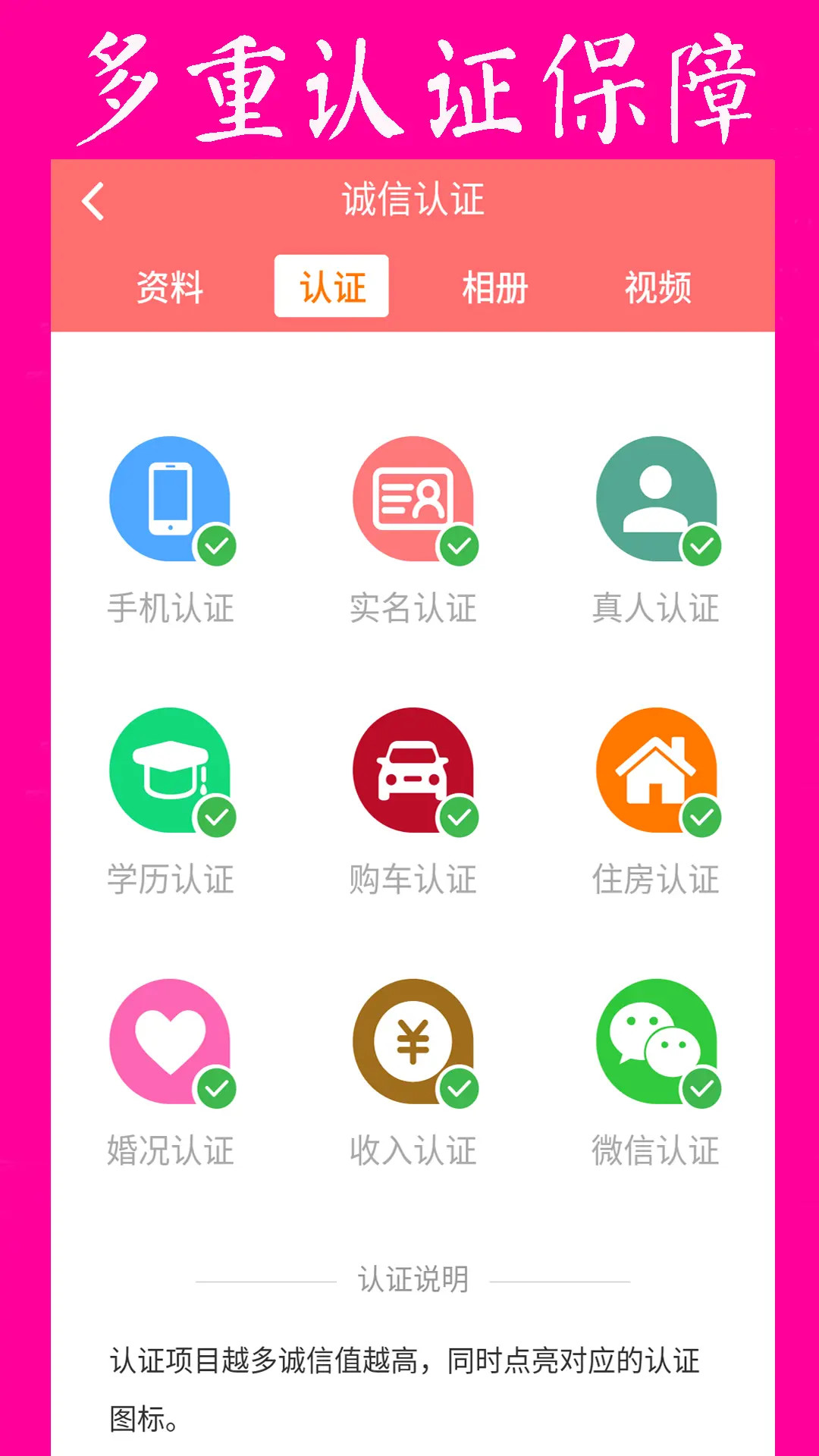再婚网 6.2 安卓版 3