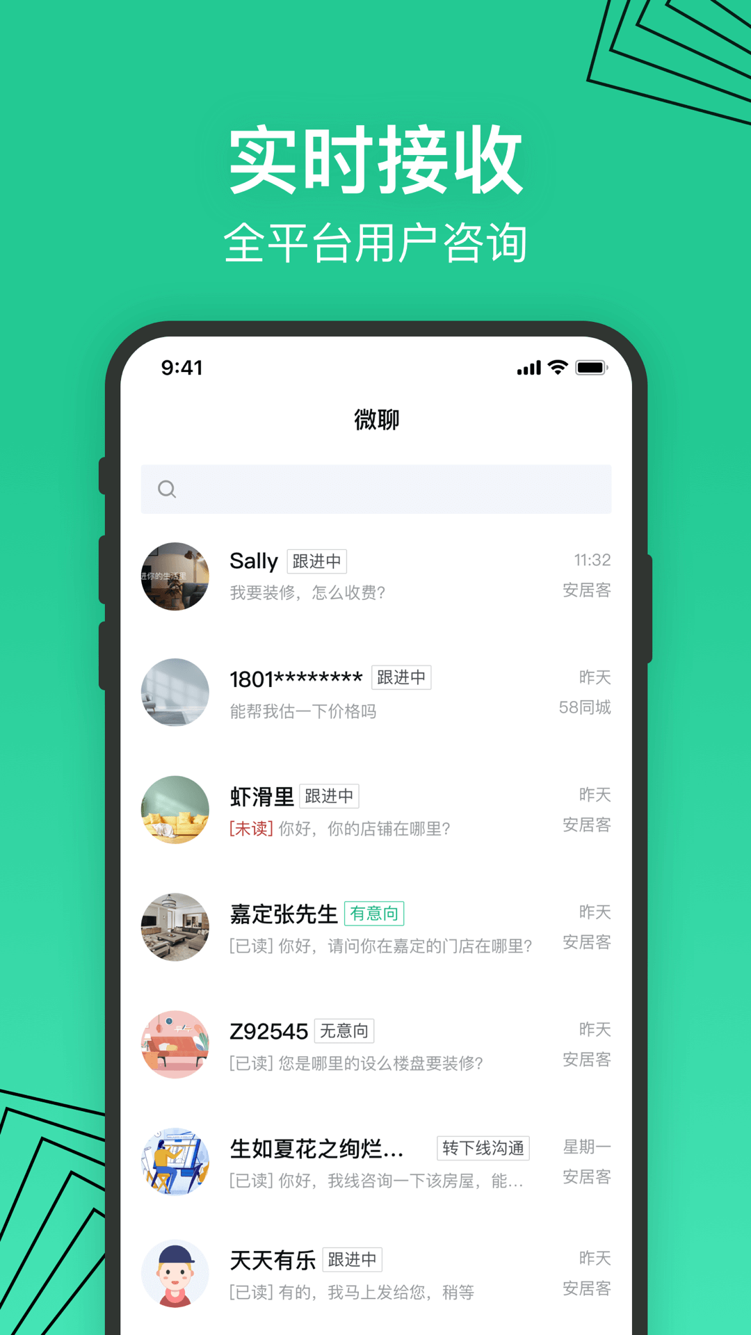 安居乐装 2.13.2 安卓版 1