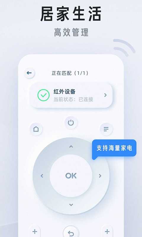 万能电视遥控 2.1.8 安卓版 1