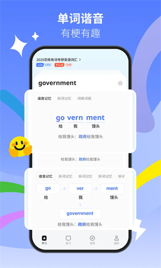 松果单词 1.8.1 安卓版 3