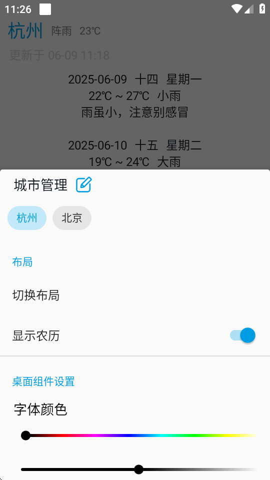 没有你的天气预报软件 v3.0.2 安卓版 1
