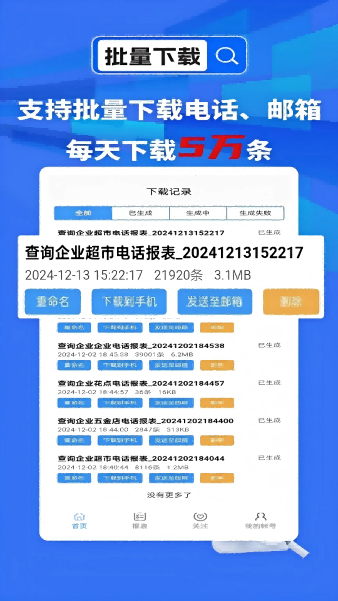 天网查 2.1.1 安卓版 4