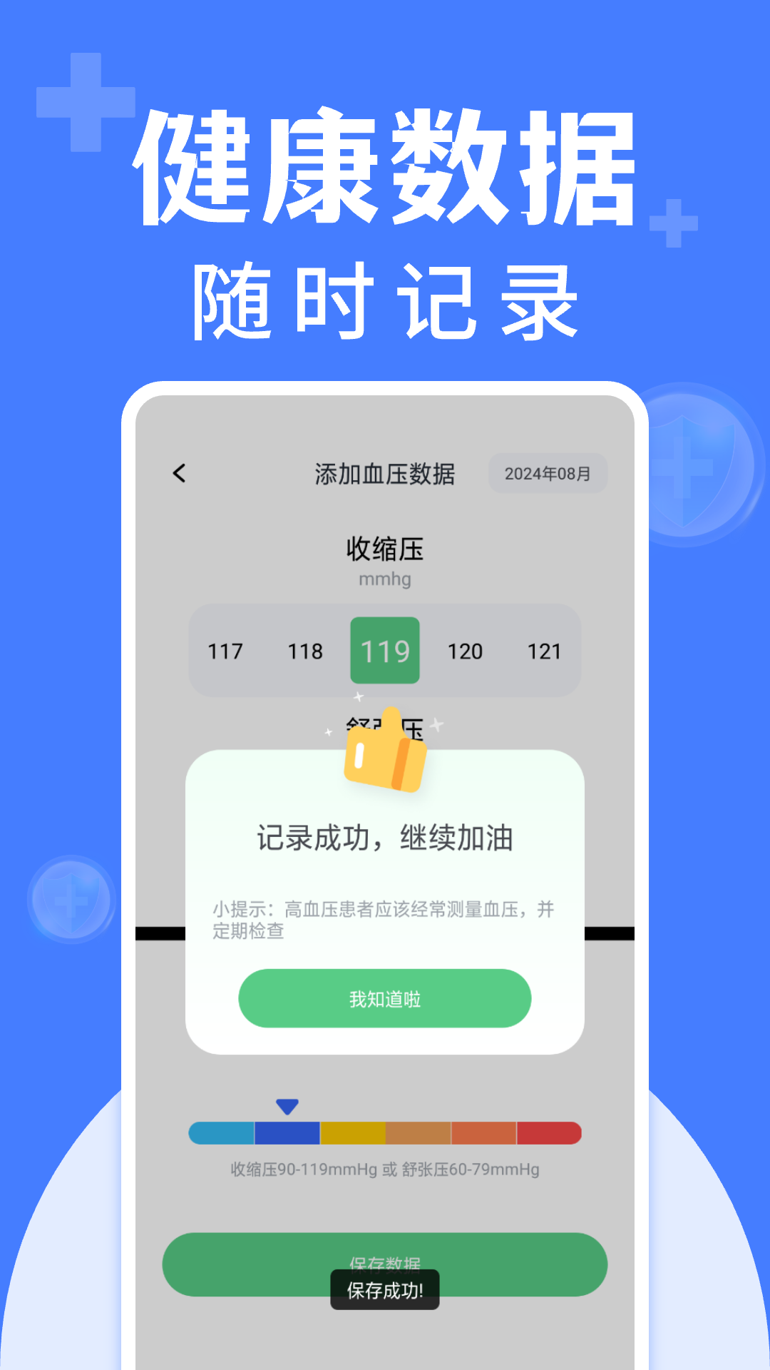 免费手机血压血糖测 1.0.5 安卓版 1