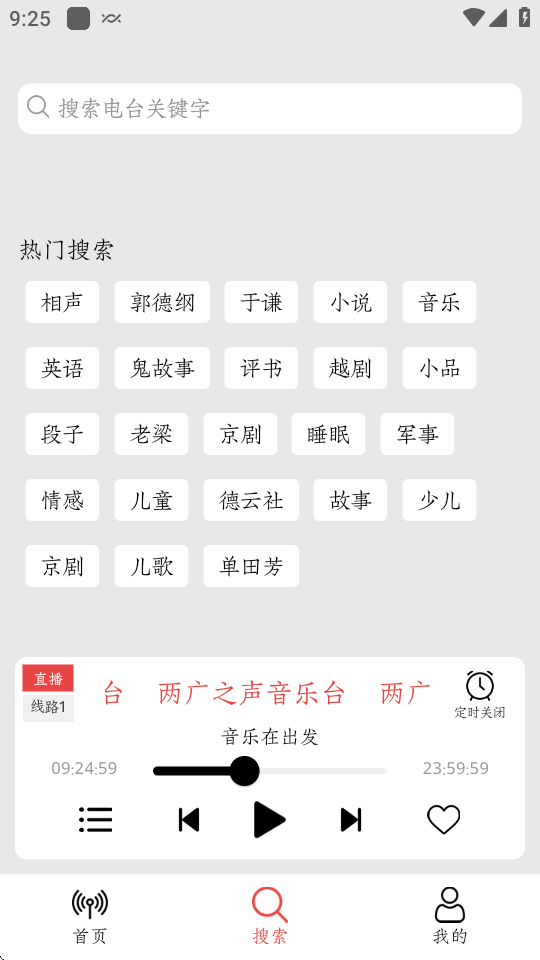 小旋风收音机 1.1.6 安卓版 1