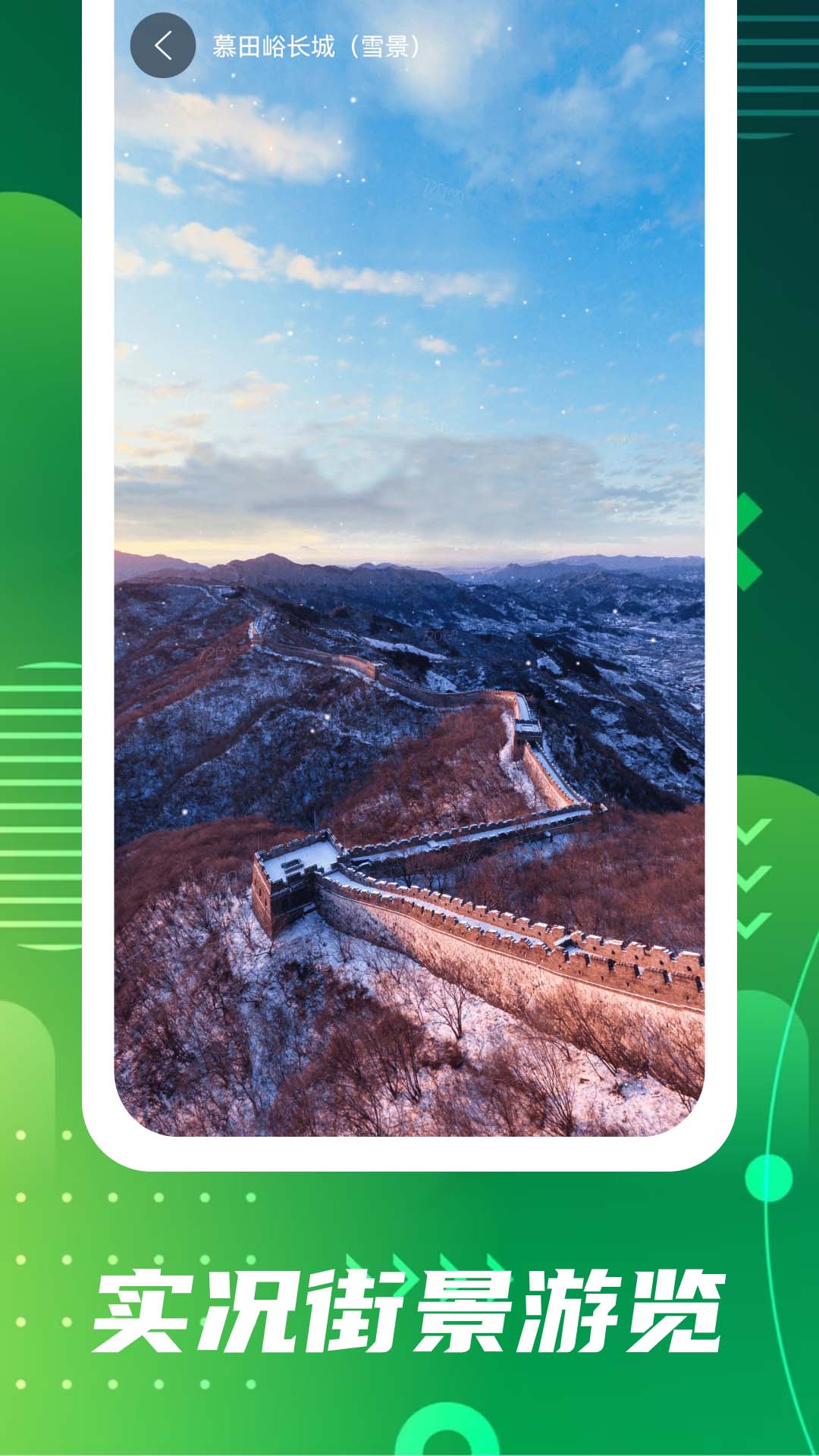 奥维高清互动地图 1.3.22 安卓版 1