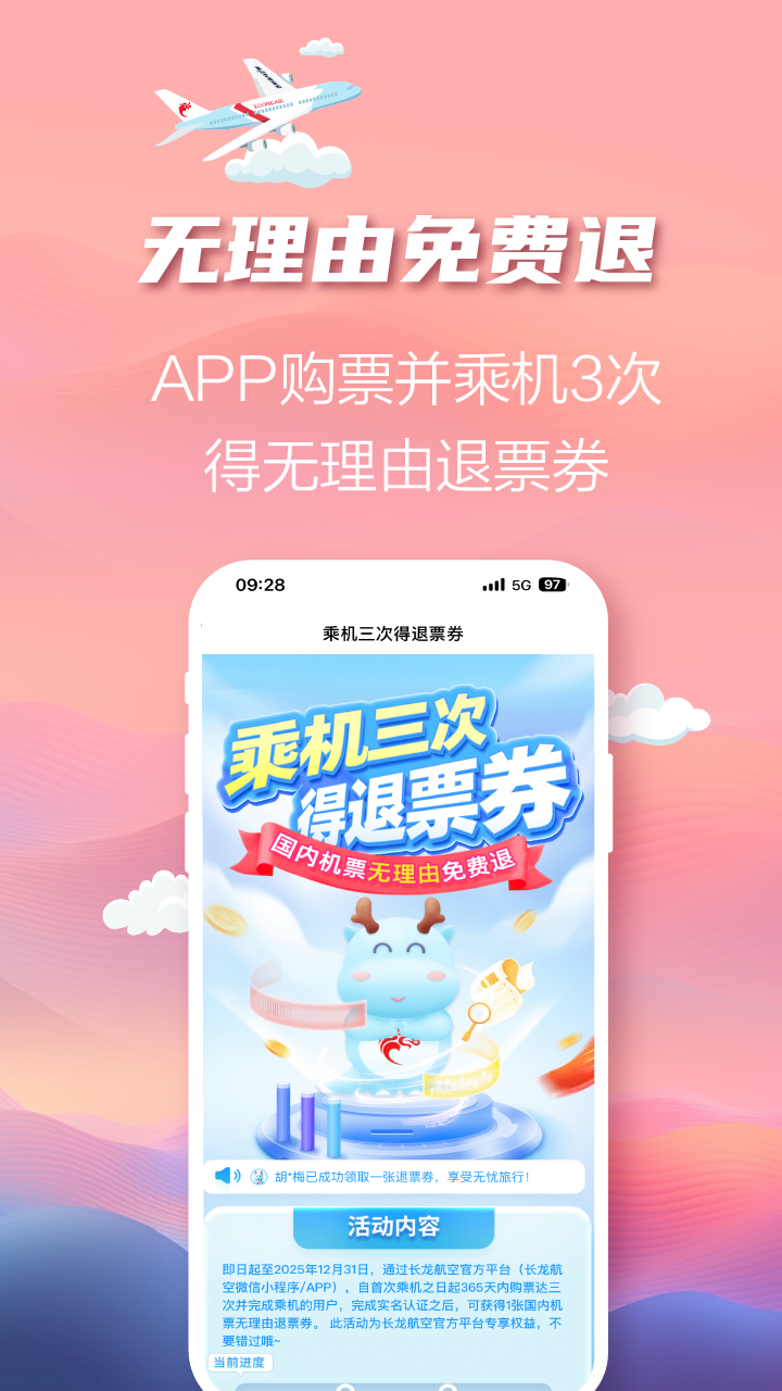 长龙航空 5.0.2 安卓版 4