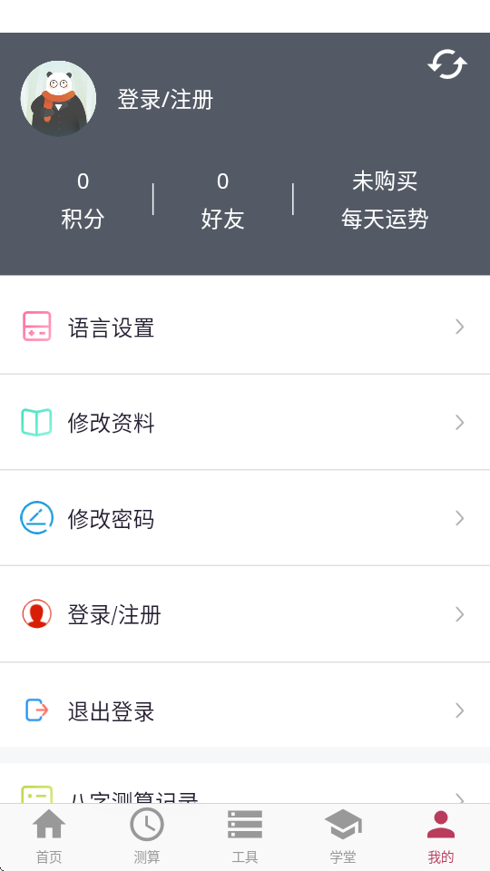 子平八字算命 v13.5.0 安卓版 0