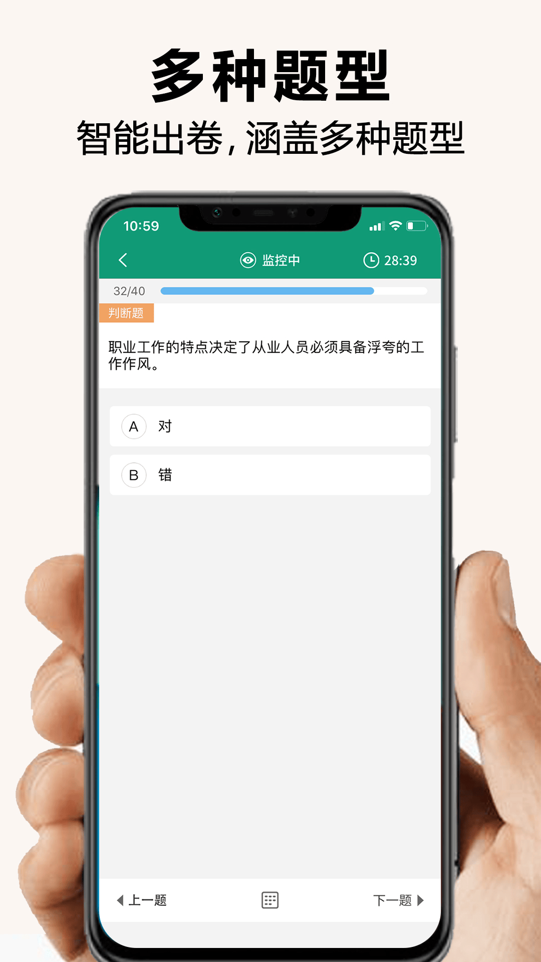 全能考试系统 1.3.3 安卓版 4