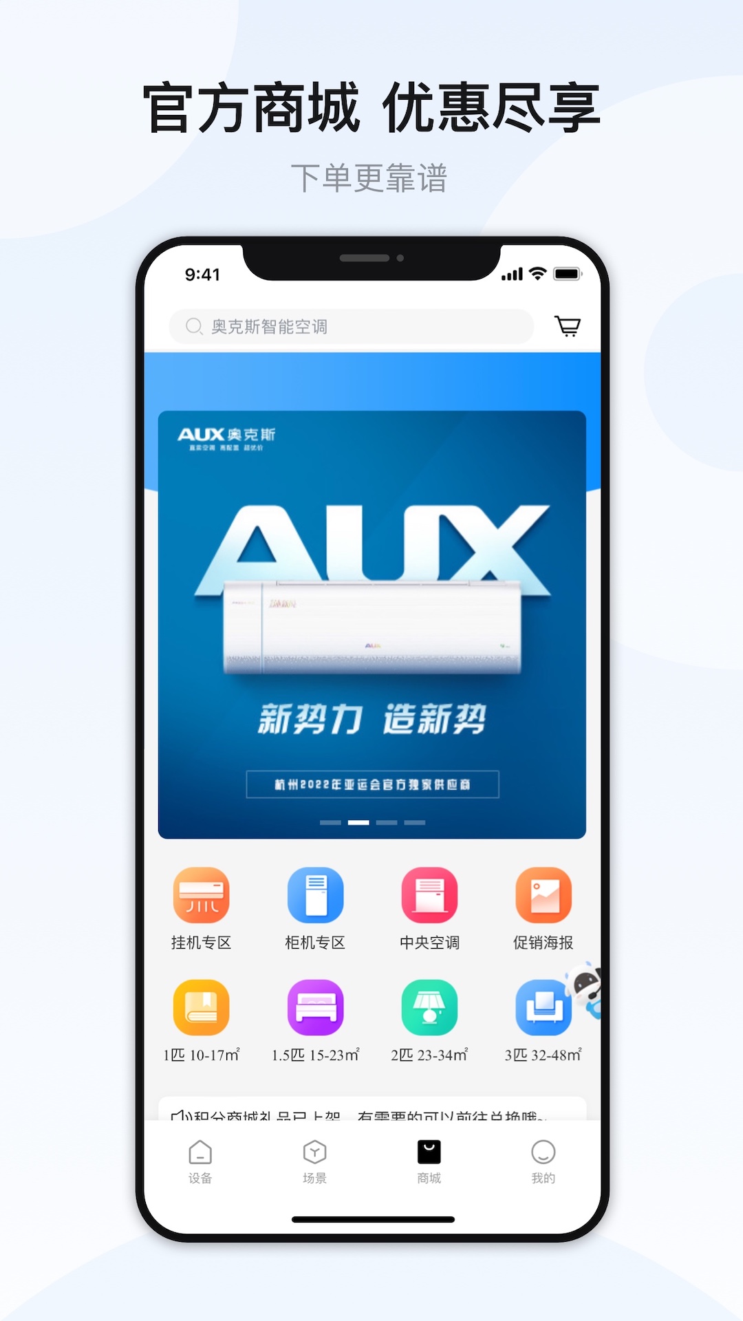 奥克斯A+ 6.7.3 安卓版 4