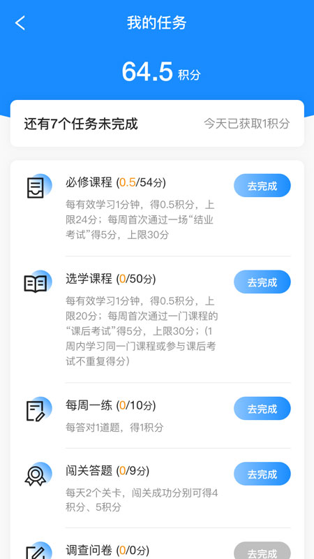 万华学习 2.6 安卓版 1