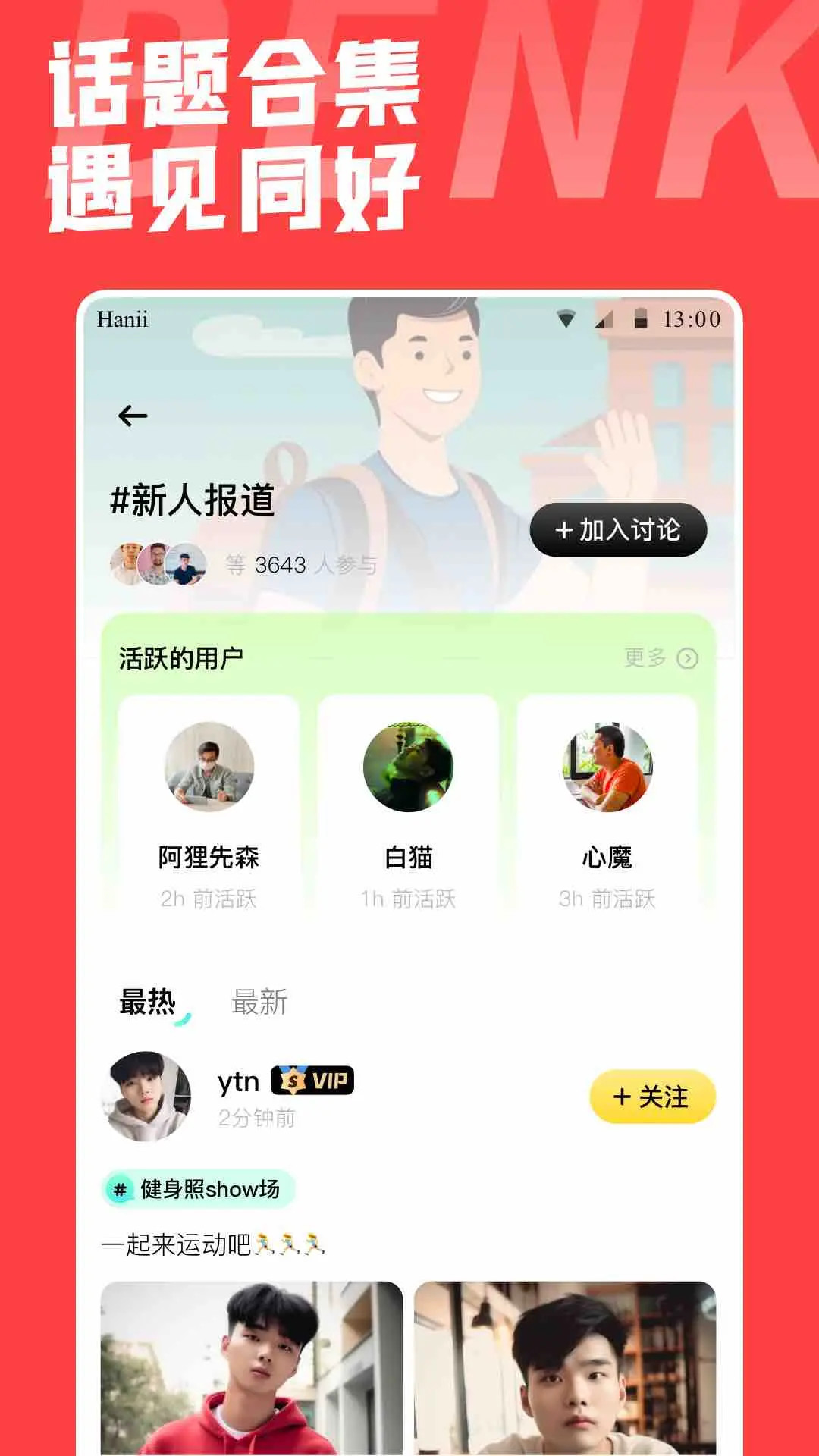 本可男同志交友 v1.2.2 安卓版 2